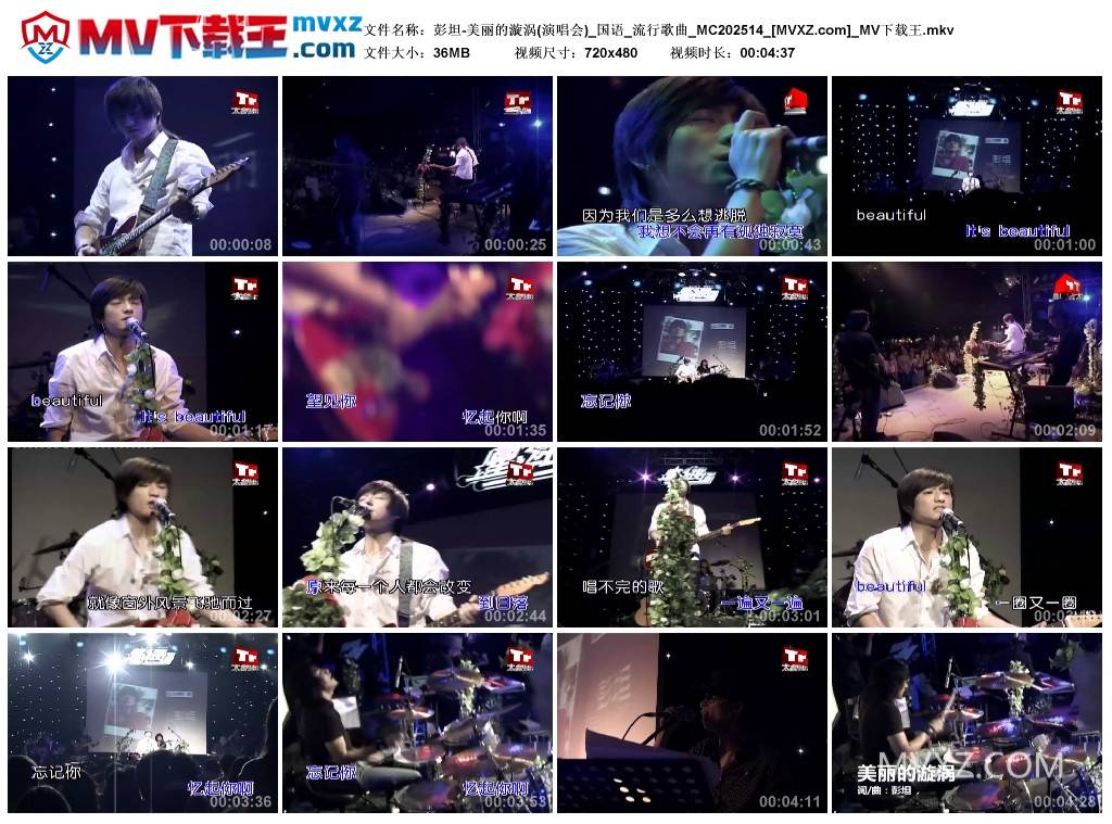 彭坦-美丽的漩涡(演唱会)_国语_流行歌曲_MC202514